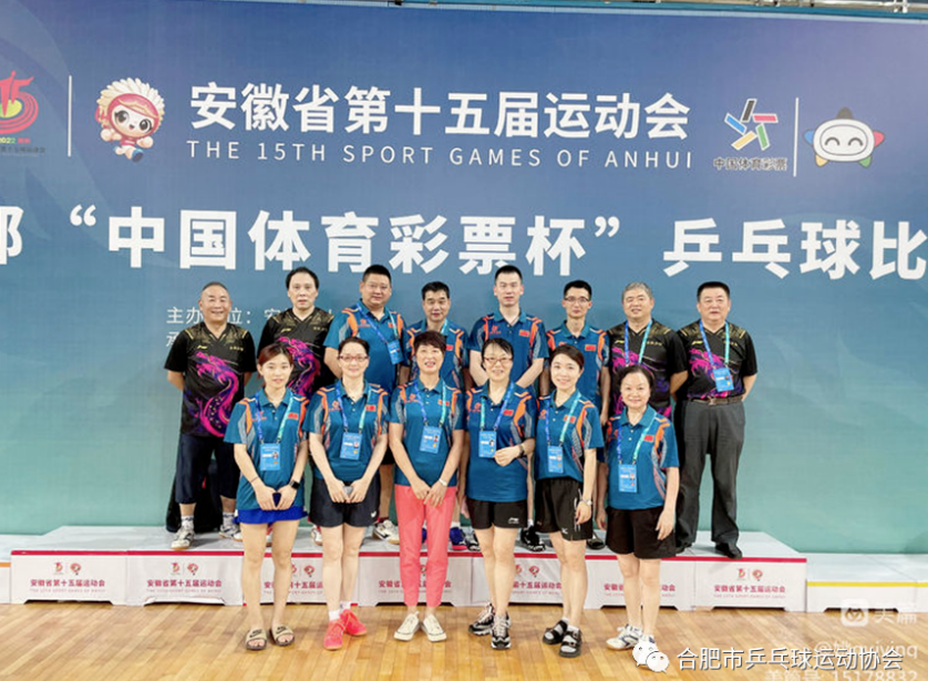 安徽省第15届全运会群体组乒乓球比赛