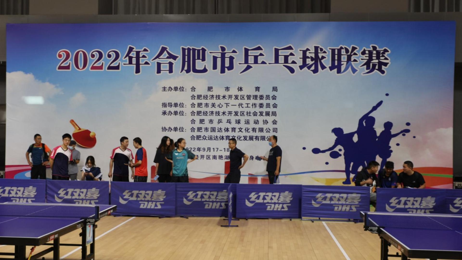 2022年合肥市乒乓球联赛圆满闭幕