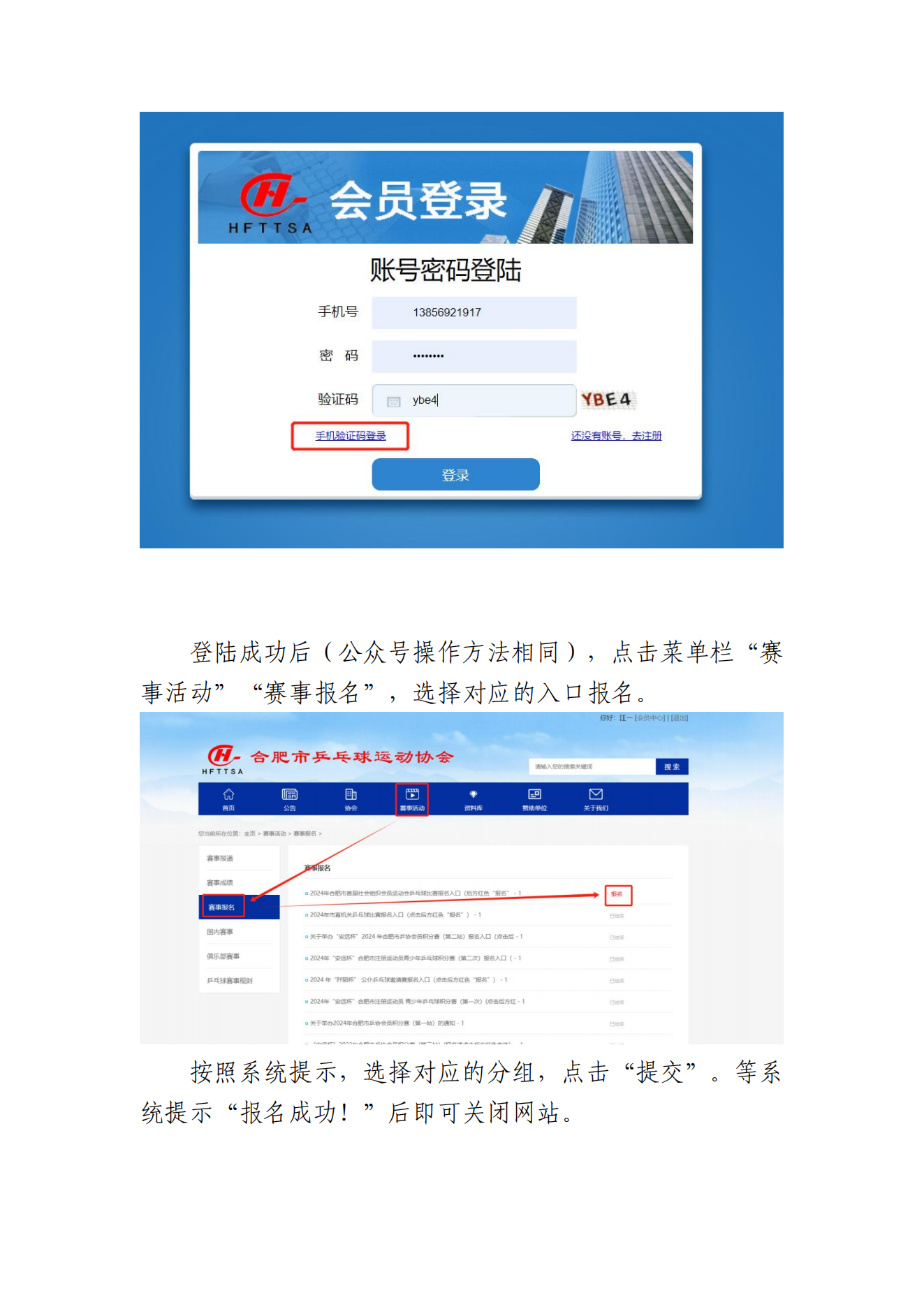 2025 年合肥市乒乓球二级裁判员培训班报名办法_02.png