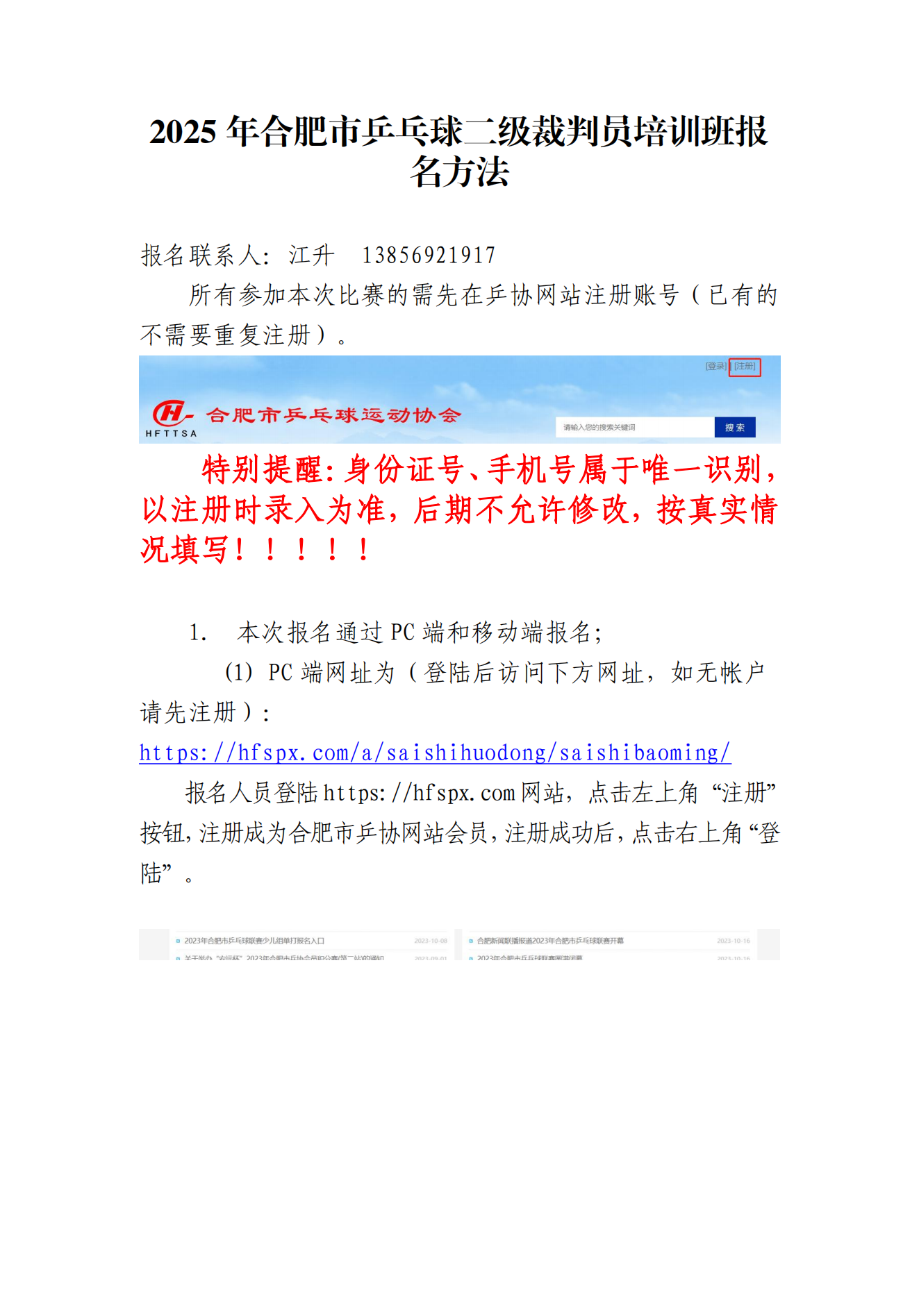2025 年合肥市乒乓球二级裁判员培训班报名办法_00.png