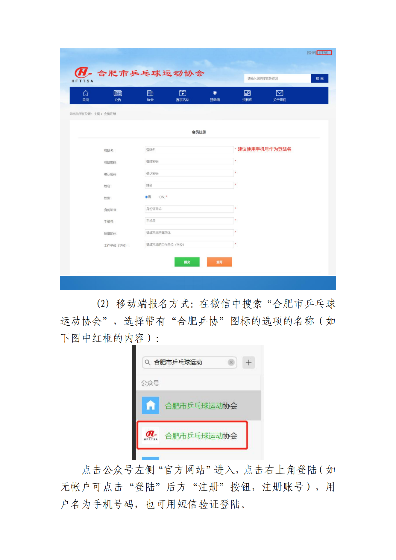 2025 年合肥市乒乓球二级裁判员培训班报名办法_01.png