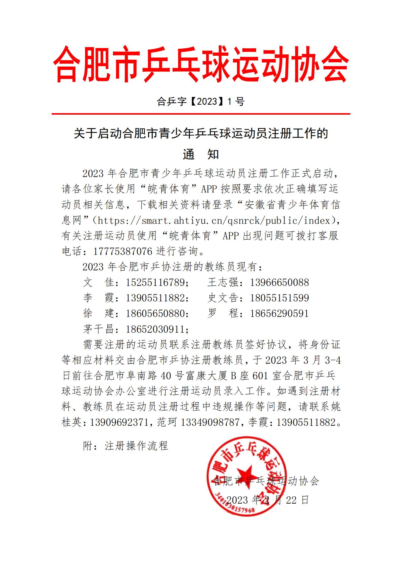 关于启动合肥市青少年乒乓球运动员注册工作通知(3)_00.jpg