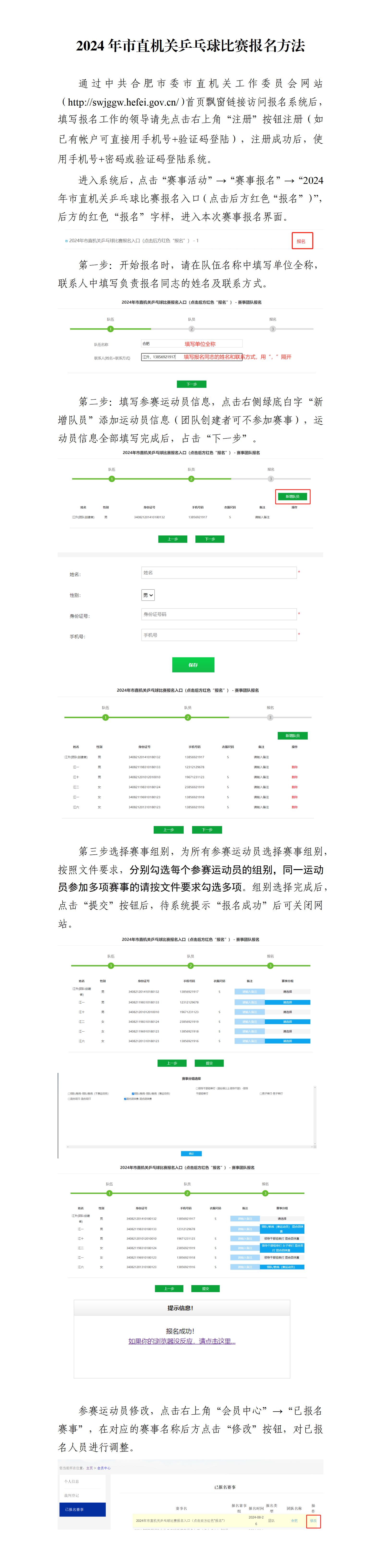 2024市直机关乒乓球比赛报名方法_01.jpg