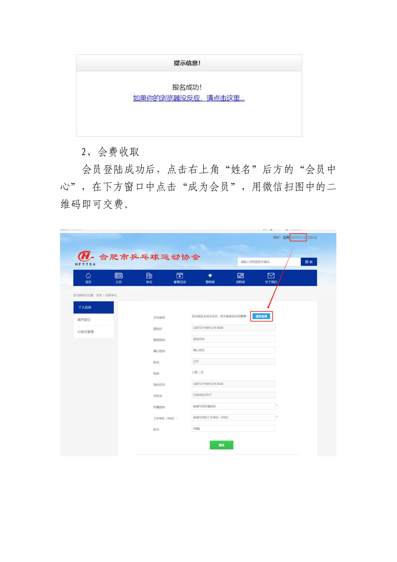 2025 年合肥市乒乓球二级裁判员培训班报名办法_03.png